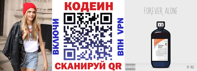 Codein Purple Drank  Ярославль 